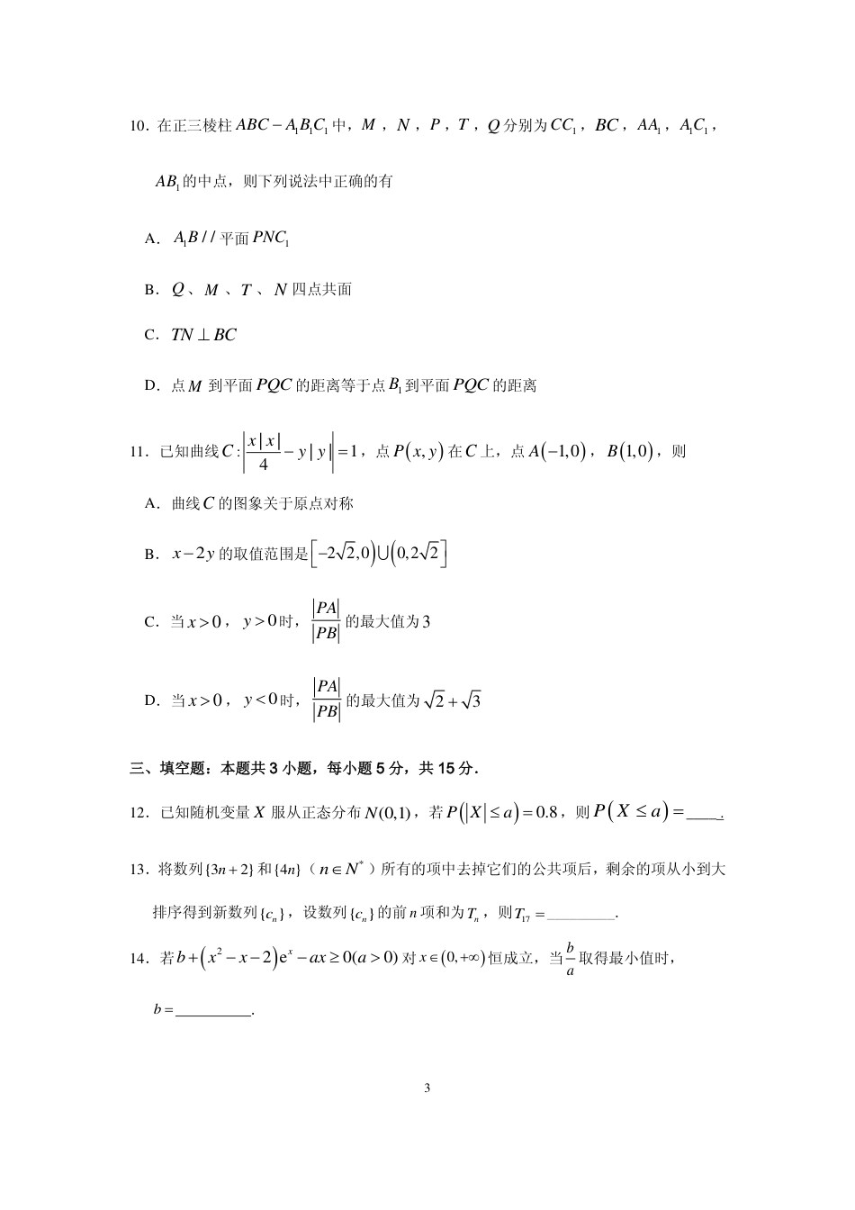 【生物】2026年广东省广州市普通高中毕业班冲刺训练题+答案（三） (1).pdf_第3页