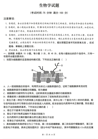 【生物】安徽省合肥市合肥一中2026届高三年级最后一卷试题+答案.pdf