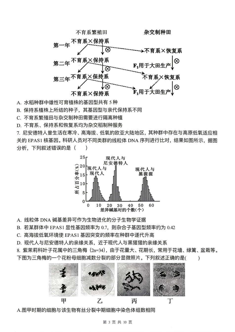 【生物】安徽省合肥市合肥一中2026届高三年级最后一卷试题+答案.pdf_第3页