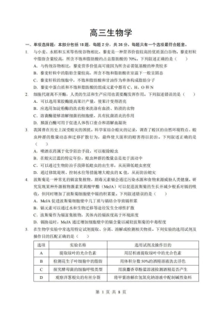 【生物】湖北省新八校2026年(届)高三年级5月供题练习联考考前最后一卷（含：答案）.pdf