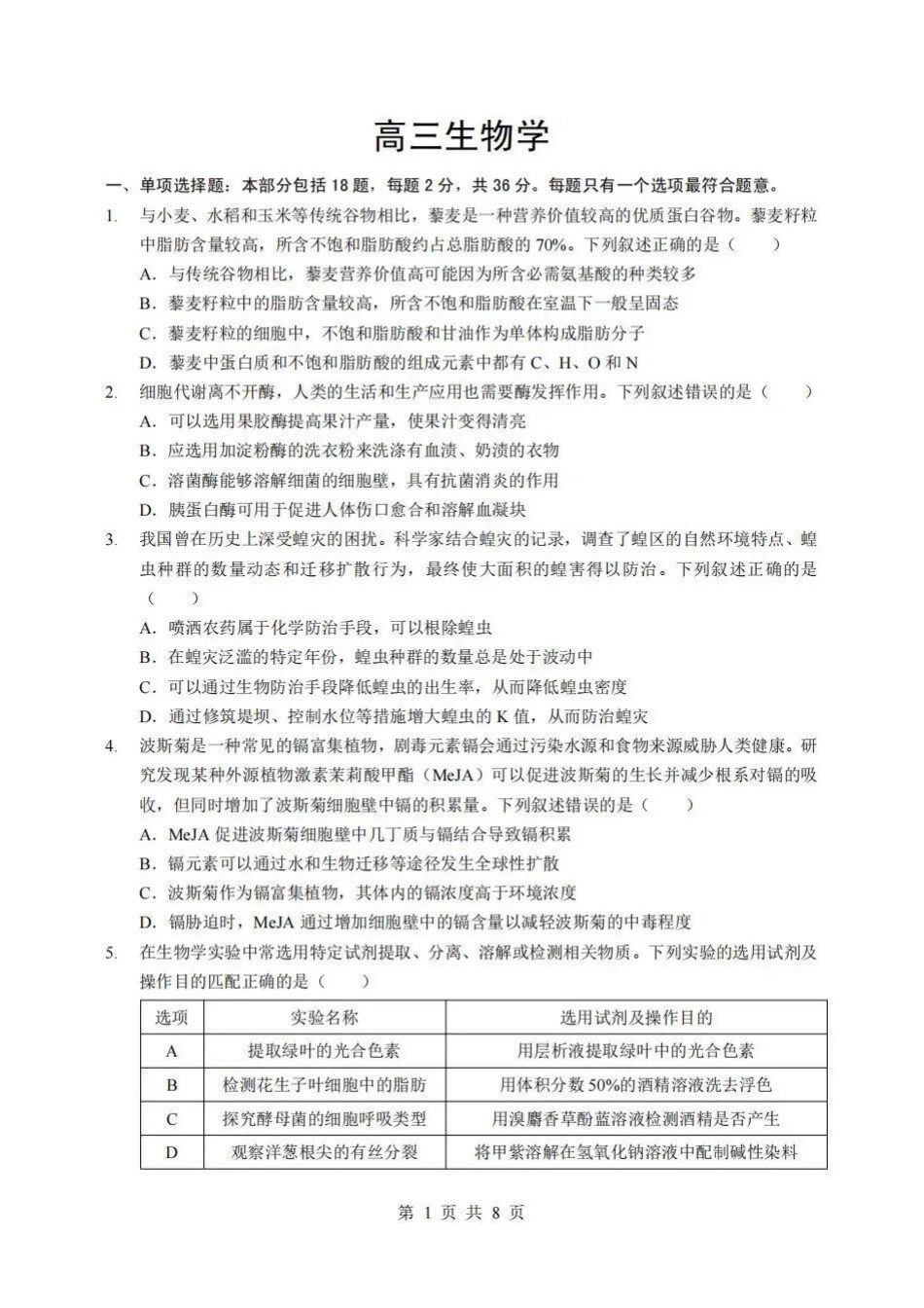 【生物】湖北省新八校2026年(届)高三年级5月供题练习联考考前最后一卷（含：答案）.pdf_第1页