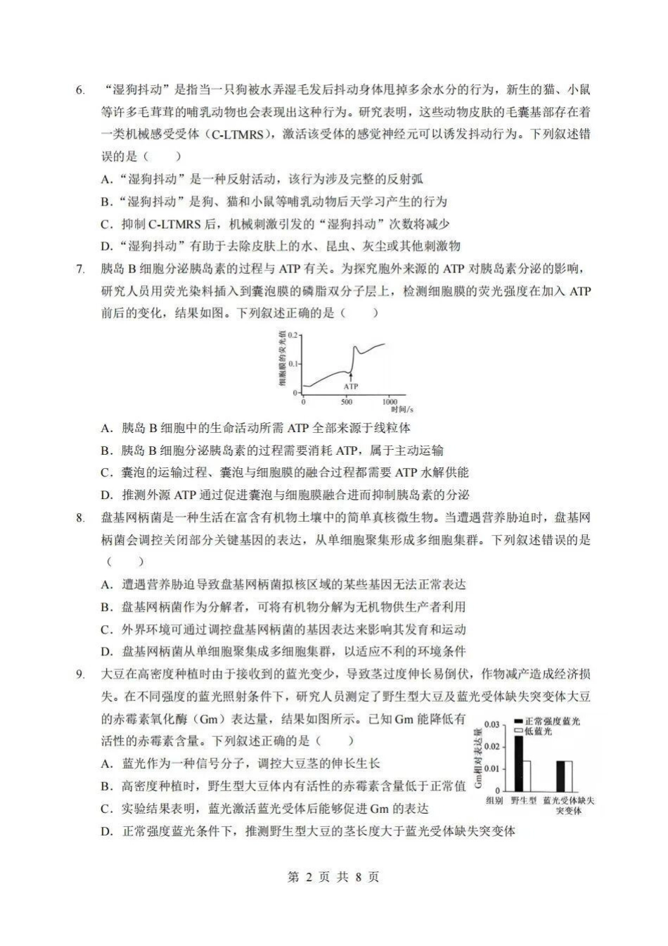 【生物】湖北省新八校2026年(届)高三年级5月供题练习联考考前最后一卷（含：答案）.pdf_第2页
