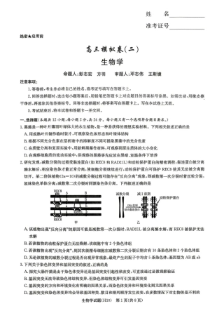 【生物】湖南省雅礼中学2026届高三高考模拟卷+答案（十）.pdf