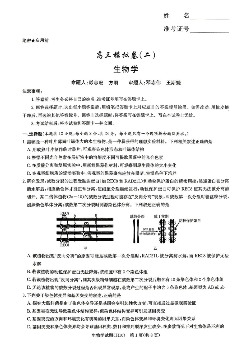 【生物】湖南省雅礼中学2026届高三高考模拟卷+答案（十）.pdf_第1页