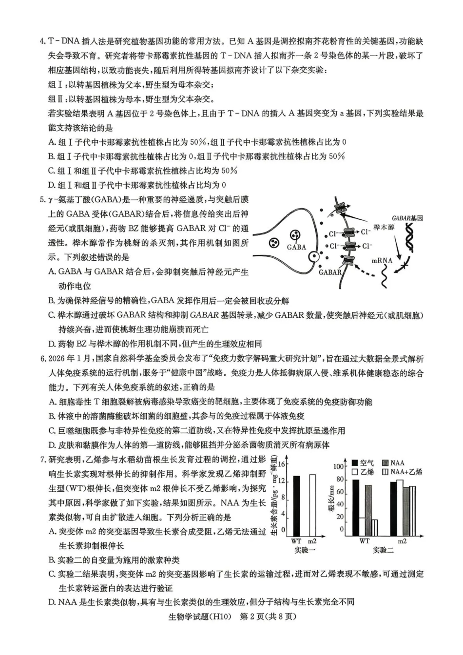 【生物】湖南省雅礼中学2026届高三高考模拟卷+答案（十）.pdf_第2页
