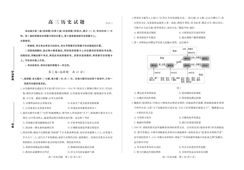 【生物】山东省德州市2026年5月高三高考模拟考试（德州三模）试题+答案.pdf_第1页