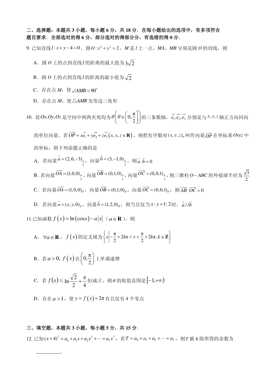 【数学】2026年广东省广州市普通高中毕业班冲刺训练题+答案（一）.pdf_第2页