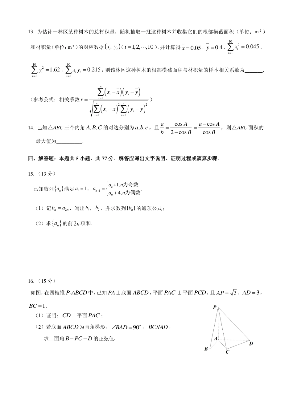 【数学】2026年广东省广州市普通高中毕业班冲刺训练题+答案（一）.pdf_第3页