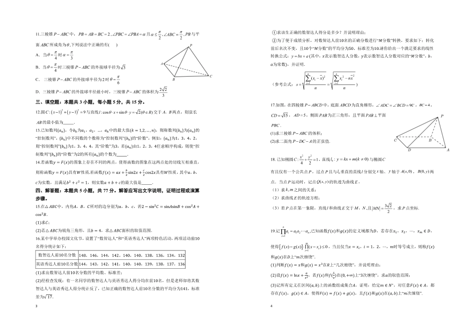 【数学】安徽省合肥市第八中学2026届高三最后一卷（含：答案）.pdf_第2页