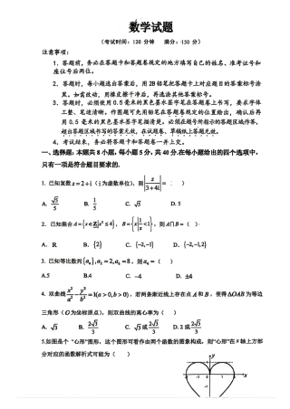 【数学】安徽省合肥市合肥一中2026届高三年级最后一卷试题+答案.pdf