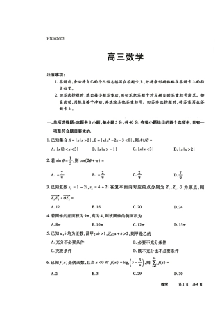 【数学】河南天一联考5月25日试题+答案+答案解析.pdf