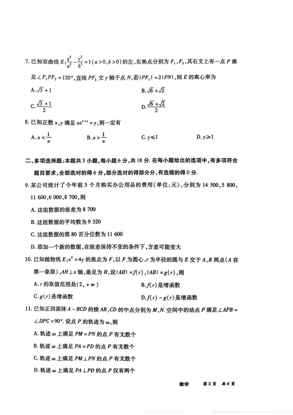 【数学】河南天一联考5月25日试题+答案+答案解析.pdf_第2页