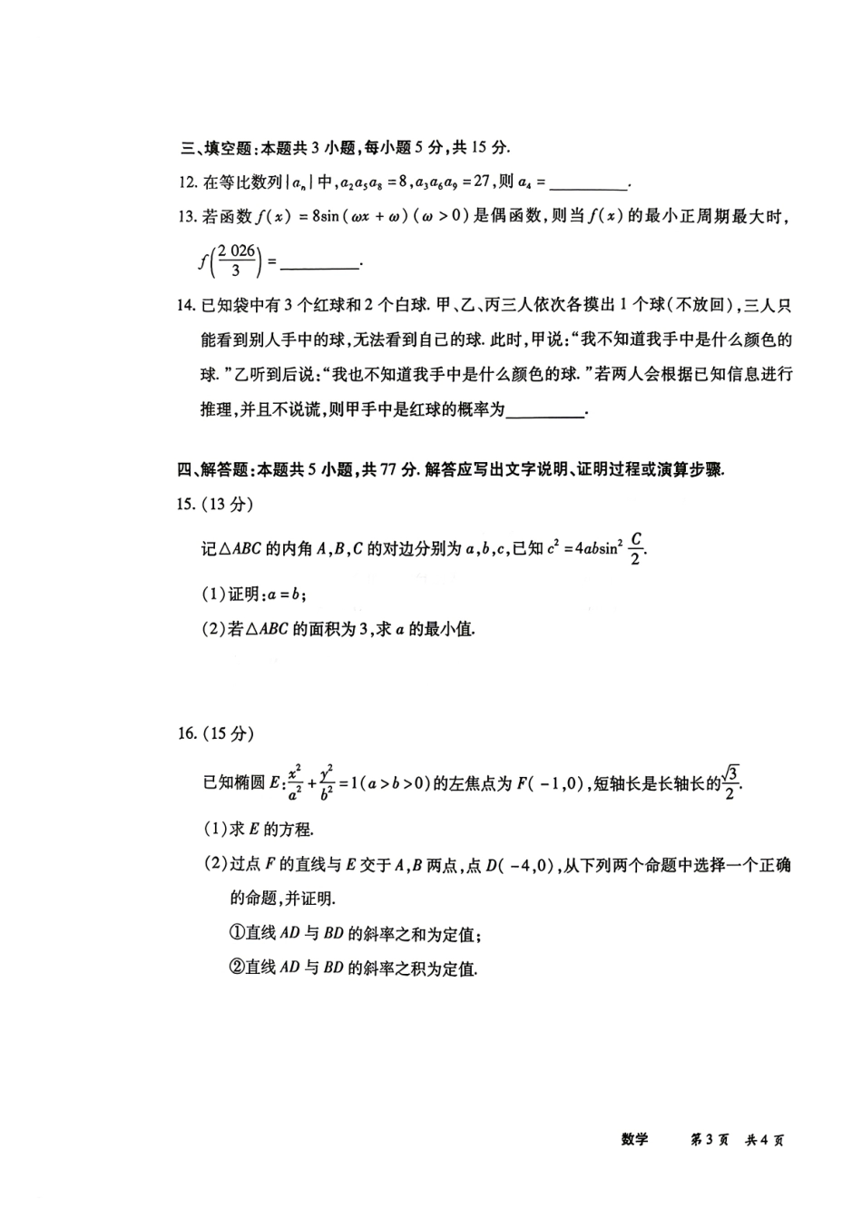 【数学】河南天一联考5月25日试题+答案+答案解析.pdf_第3页