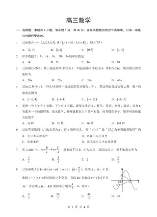 【数学】湖北省新八校2026年(届)高三年级5月供题练习联考考前最后一卷（含：答案）.pdf
