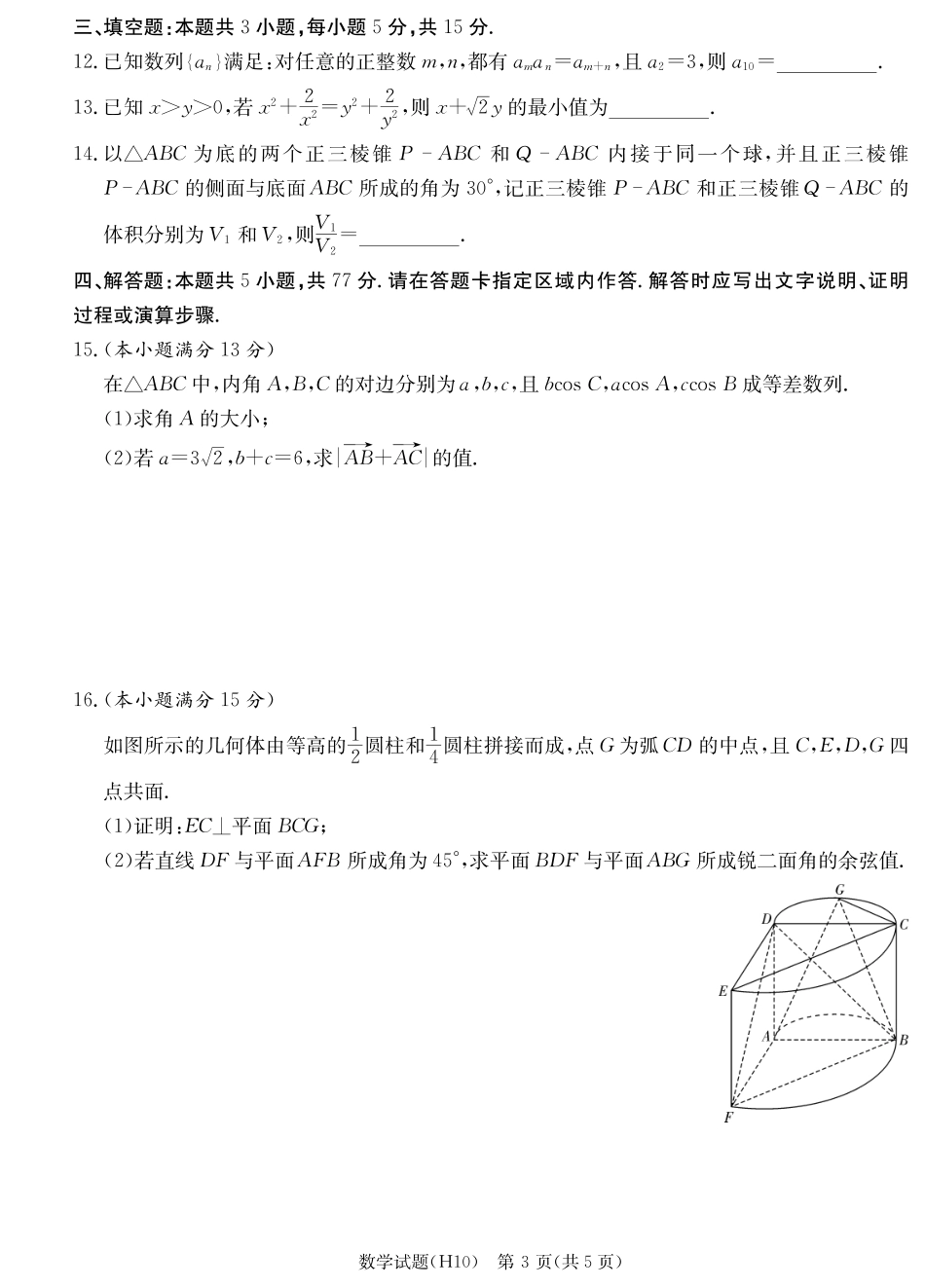 【数学】湖南省雅礼中学2026届高三高考模拟卷+答案（十）.pdf_第3页