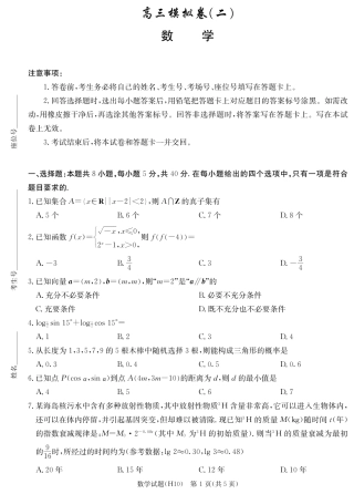 【数学】湖南省雅礼中学2026届高三高考模拟卷+答案（十）.pdf