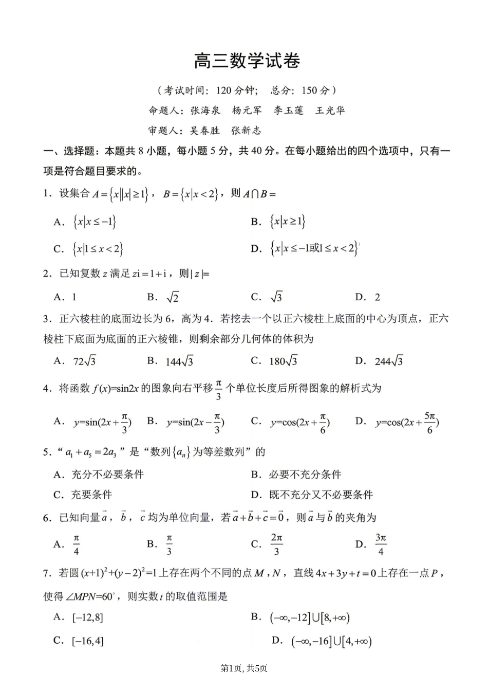 【数学】江苏省泰州市2026年5月高三年级考前模拟考试（泰州四模）试题+答案+详细解析(5.25-5.27)  .pdf_第1页
