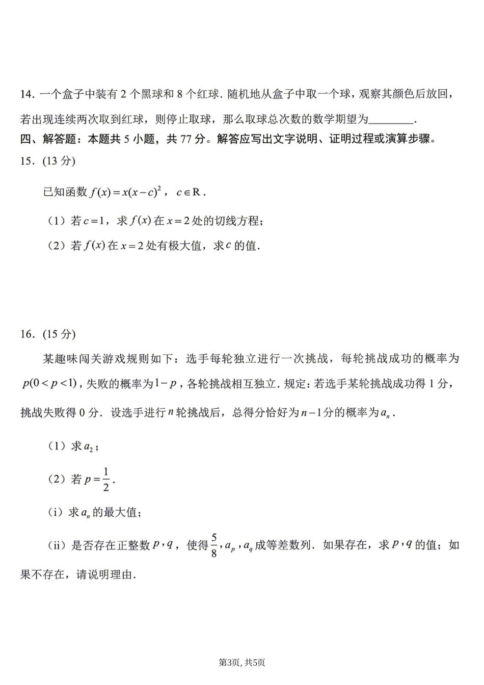 【数学】江苏省泰州市2026年5月高三年级考前模拟考试（泰州四模）试题+答案+详细解析(5.25-5.27)  .pdf_第3页
