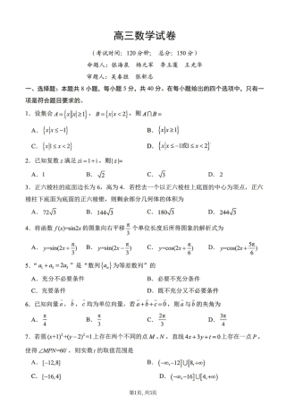 【数学】江苏省泰州市2026年5月高三年级考前模拟考试（泰州四模）试题+答案+详细解析(5.25-5.27)  .pdf