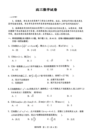 【数学】江苏省扬州市2026年高三年级高考第四次适应性考试(扬州高三四模)试题+答案.pdf