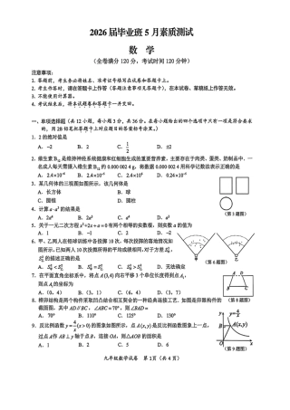 【数学】南宁十四中2026年5月初三二模试卷+答案.pdf