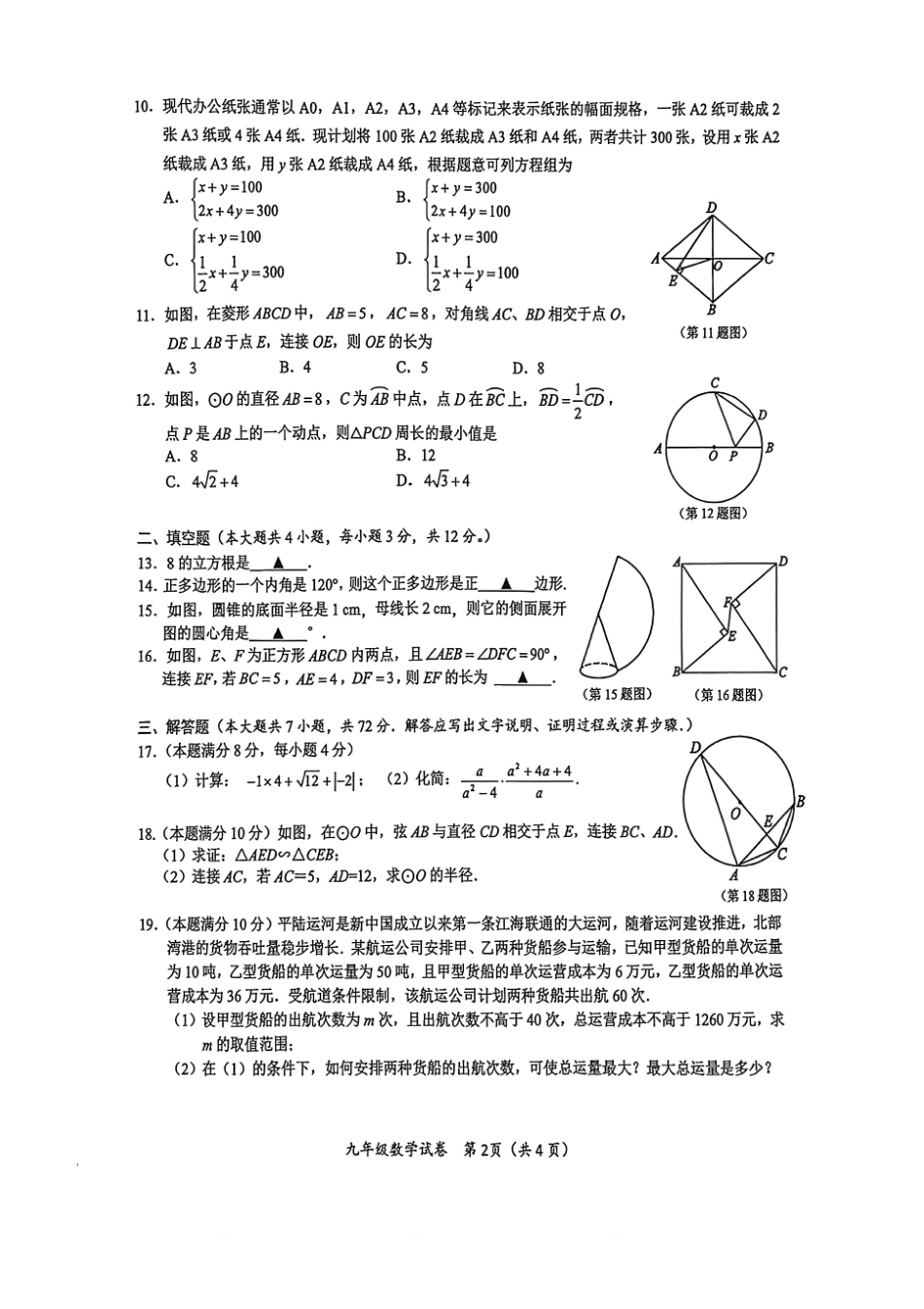 【数学】南宁十四中2026年5月初三二模试卷+答案.pdf_第2页