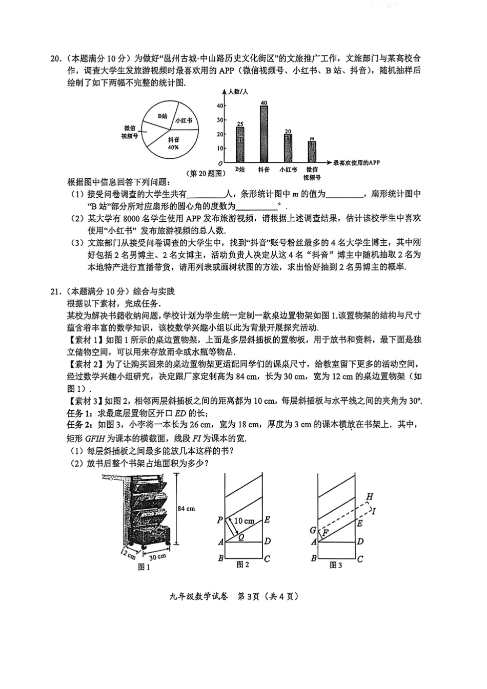 【数学】南宁十四中2026年5月初三二模试卷+答案.pdf_第3页