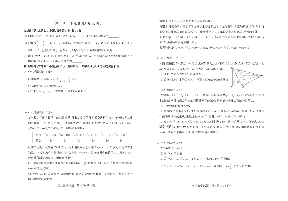 【数学】山东省德州市2026年5月高三高考模拟考试（德州三模）试题+答案.pdf_第2页
