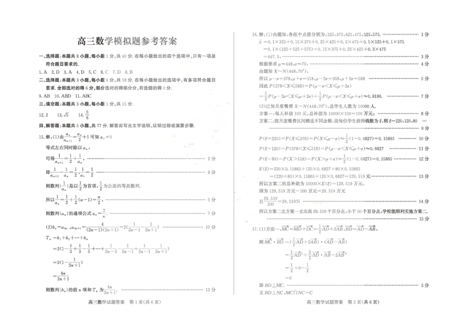 【数学】山东省德州市2026年5月高三高考模拟考试（德州三模）试题+答案.pdf_第3页
