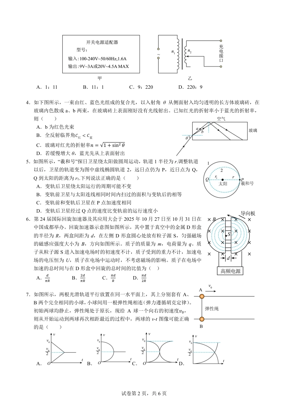 【物理】2026年广东省广州市普通高中毕业班冲刺训练题+答案（二）.pdf_第2页