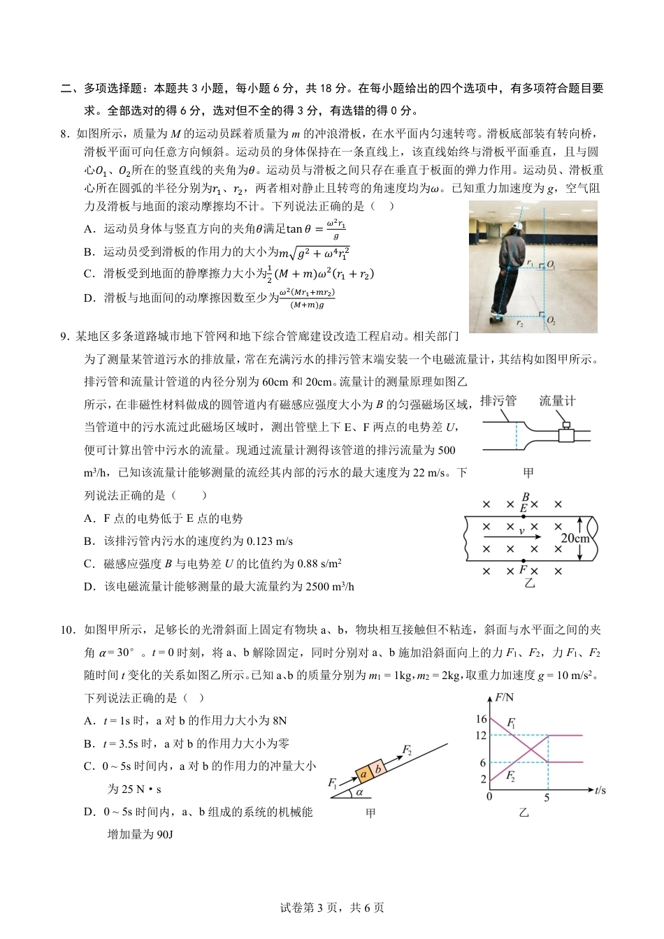 【物理】2026年广东省广州市普通高中毕业班冲刺训练题+答案（二）.pdf_第3页