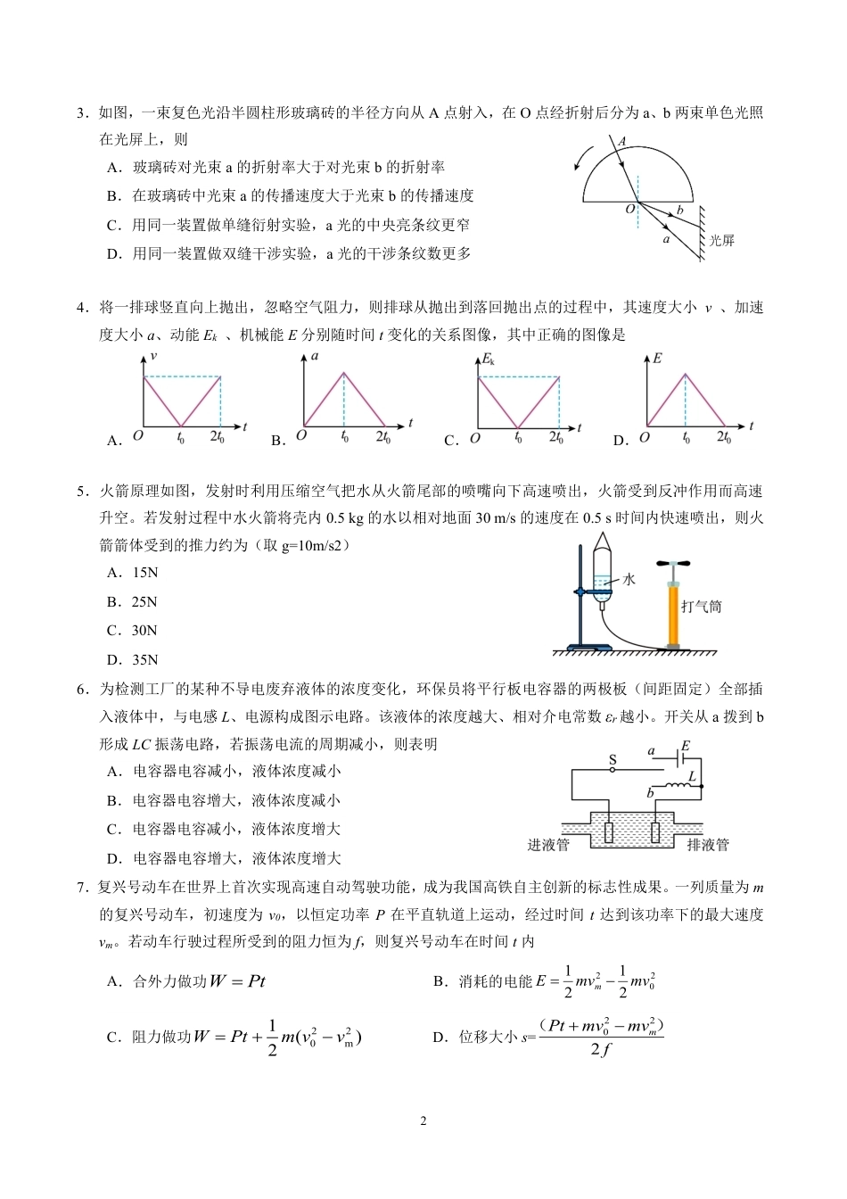 【物理】2026年广东省广州市普通高中毕业班冲刺训练题+答案（三）.pdf_第2页