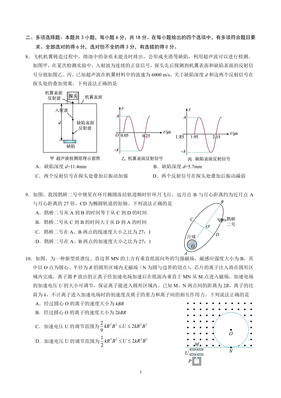 【物理】2026年广东省广州市普通高中毕业班冲刺训练题+答案（三）.pdf_第3页