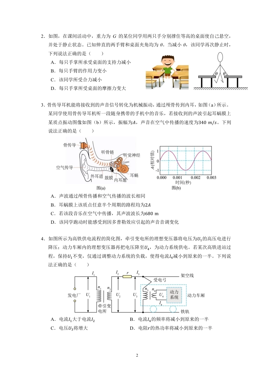 【物理】2026年广东省广州市普通高中毕业班冲刺训练题+答案（一）.pdf_第2页