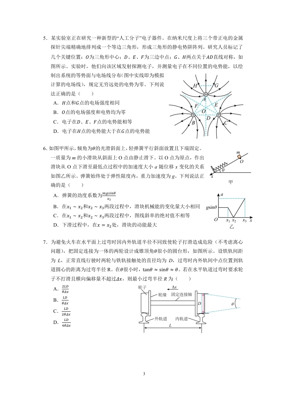 【物理】2026年广东省广州市普通高中毕业班冲刺训练题+答案（一）.pdf_第3页