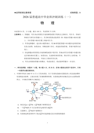 【物理】2026年广东省广州市普通高中毕业班冲刺训练题+答案（一）.pdf