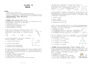 【物理】安徽省合肥市第八中学2026届高三最后一卷（含：答案）.pdf