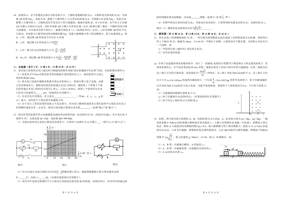【物理】安徽省合肥市第八中学2026届高三最后一卷（含：答案）.pdf_第2页