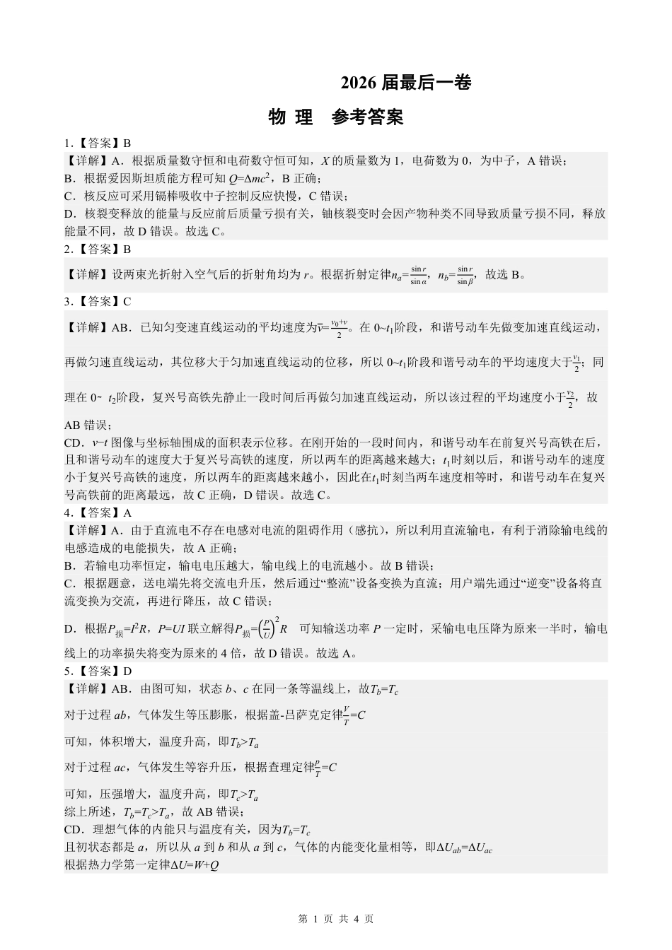 【物理】安徽省合肥市第八中学2026届高三最后一卷（含：答案）.pdf_第3页