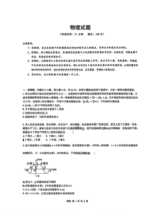 【物理】安徽省合肥市合肥一中2026届高三年级最后一卷试题+答案.pdf