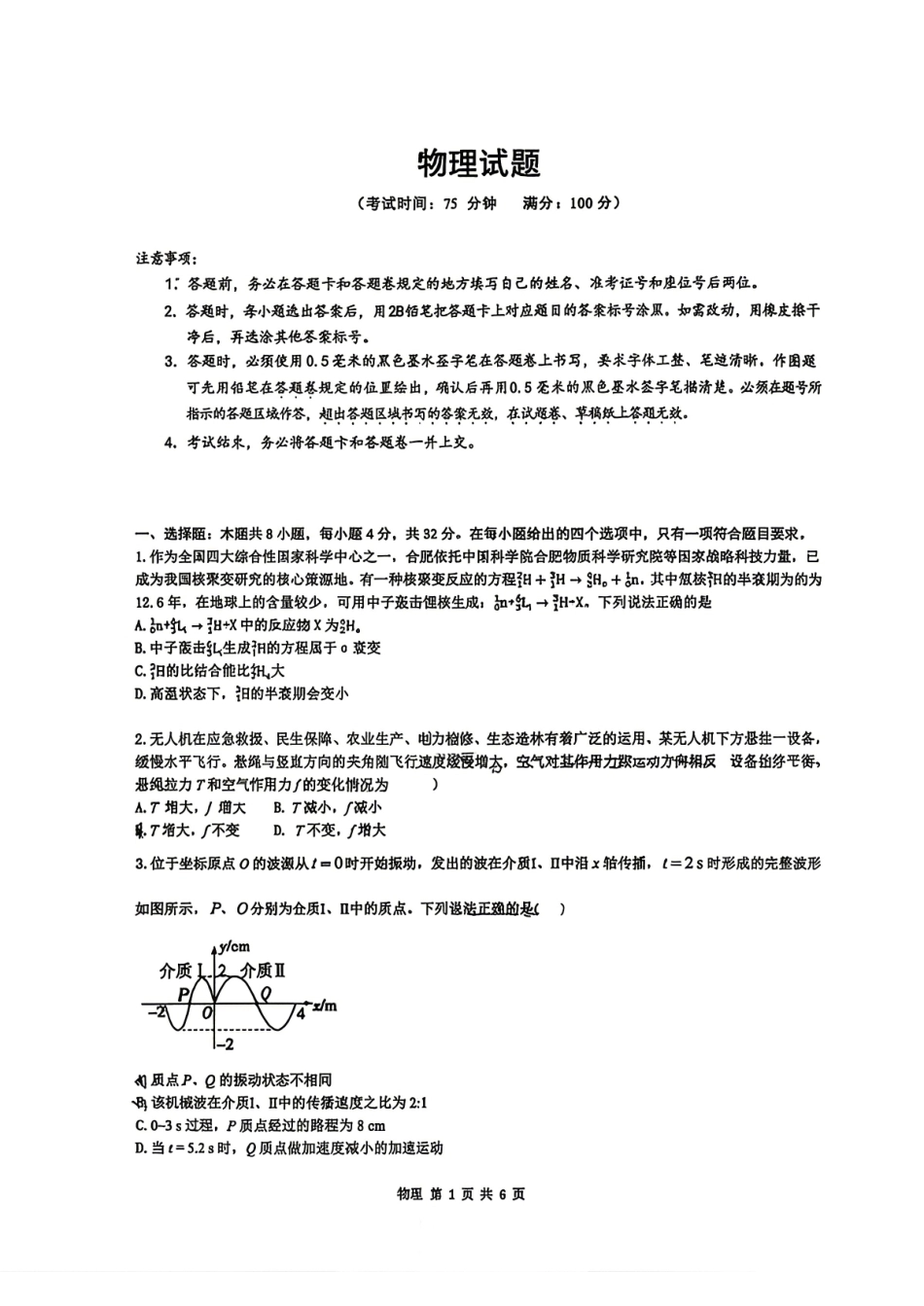【物理】安徽省合肥市合肥一中2026届高三年级最后一卷试题+答案.pdf_第1页