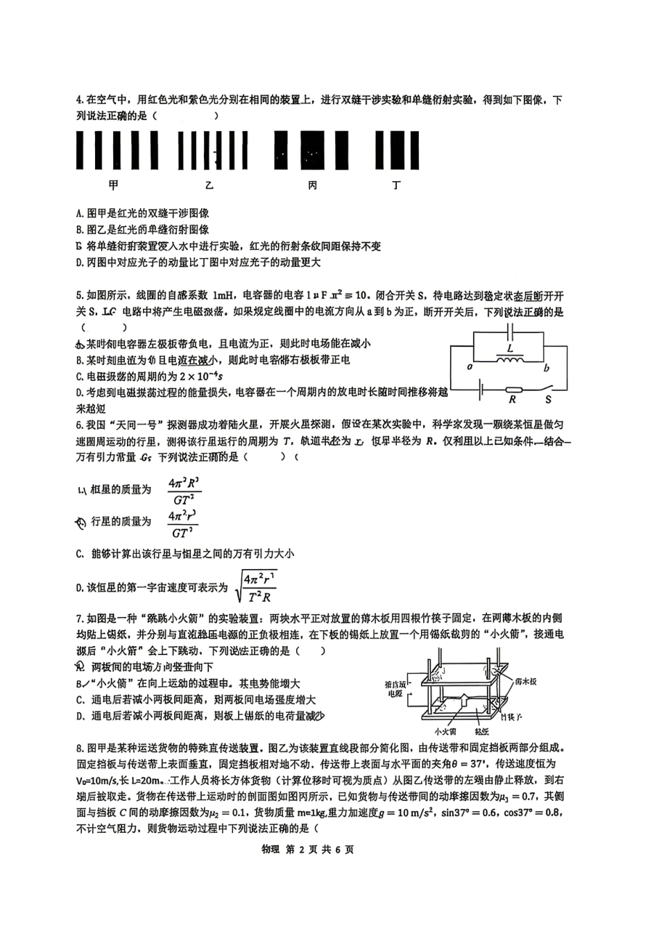 【物理】安徽省合肥市合肥一中2026届高三年级最后一卷试题+答案.pdf_第2页