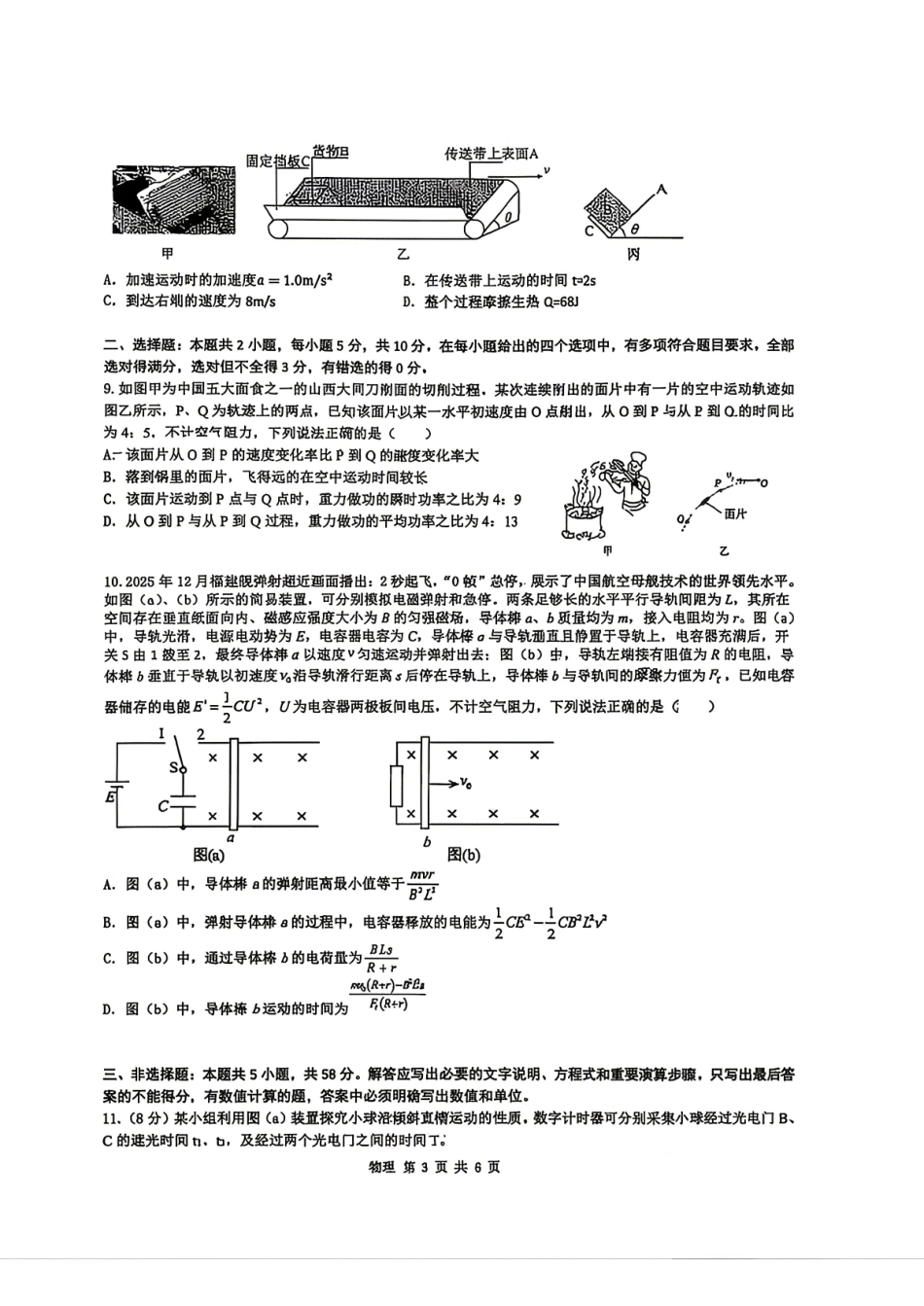 【物理】安徽省合肥市合肥一中2026届高三年级最后一卷试题+答案.pdf_第3页
