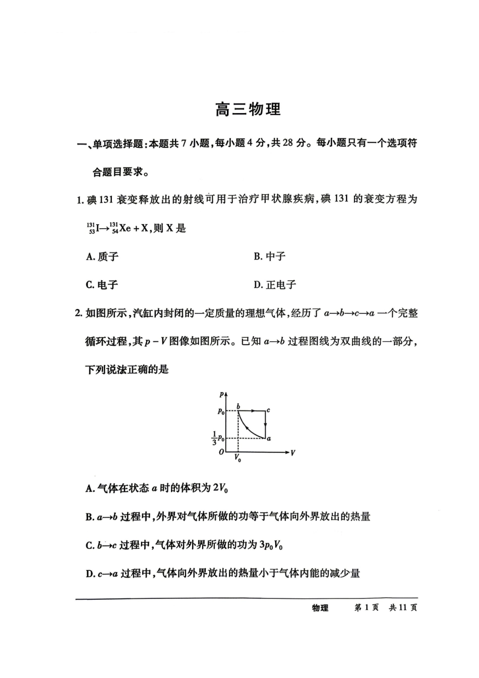 【物理】河南天一联考5月25日试题+答案.pdf_第1页