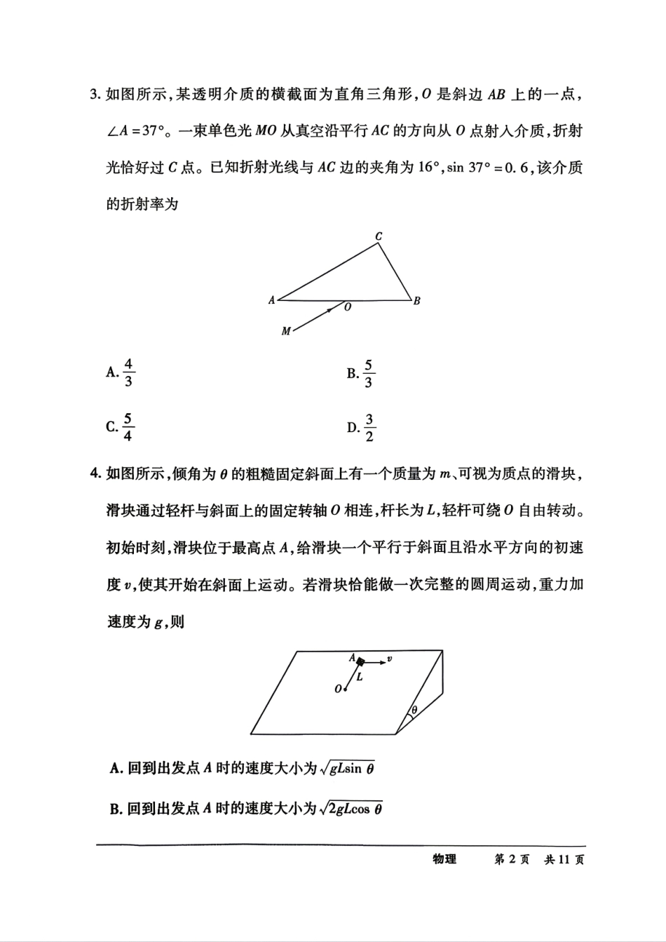 【物理】河南天一联考5月25日试题+答案.pdf_第2页