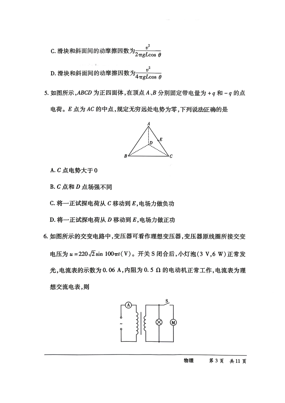 【物理】河南天一联考5月25日试题+答案.pdf_第3页