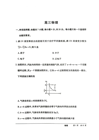 【物理】河南天一联考5月25日试题+答案.pdf