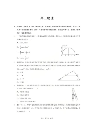 【物理】湖北省新八校2026年(届)高三年级5月供题练习联考考前最后一卷（含：答案）.pdf