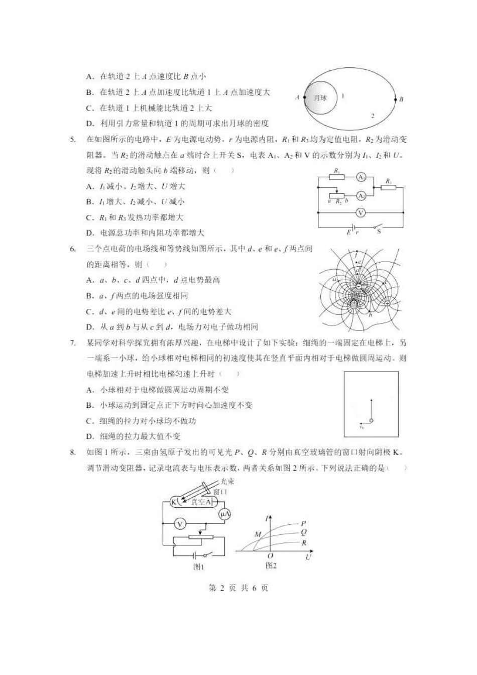【物理】湖北省新八校2026年(届)高三年级5月供题练习联考考前最后一卷（含：答案）.pdf_第2页