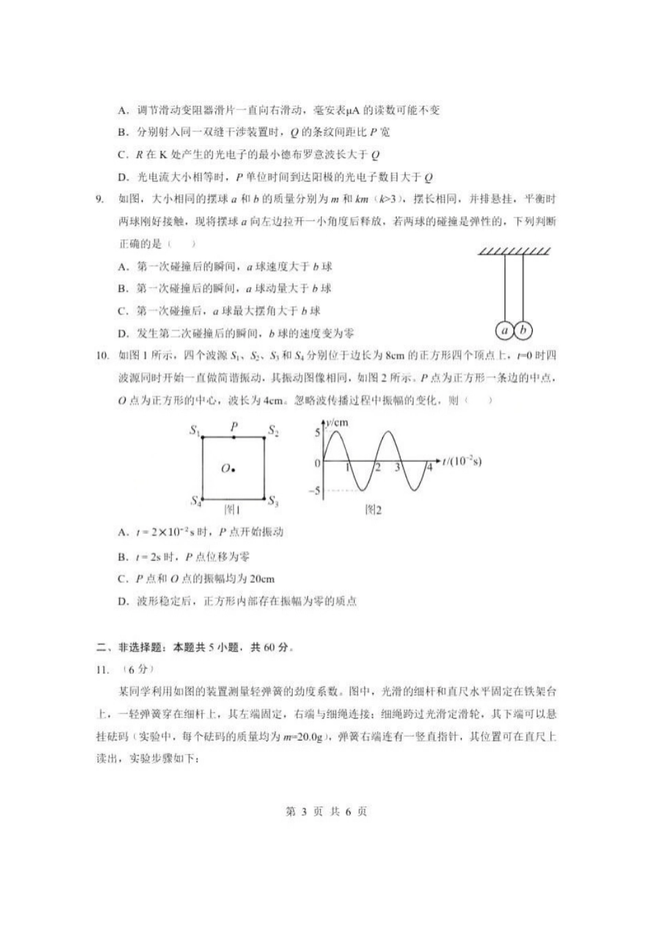 【物理】湖北省新八校2026年(届)高三年级5月供题练习联考考前最后一卷（含：答案）.pdf_第3页